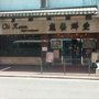 愛群餐廳