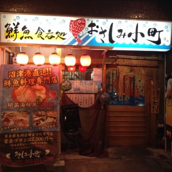 おさしみ小町 - Updated June 2026 - 13 Photos - 上土町6, 沼津市