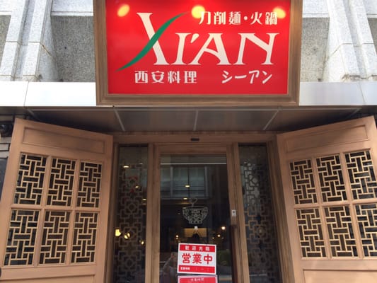 ししあん XI´AN 市ヶ谷 - Updated November 2025 - 13 Photos - 五番町10-2