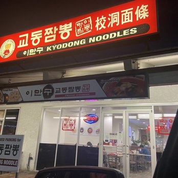 KYODONG NOODLES - Updated September 2024 - 210 Photos & 95 Reviews