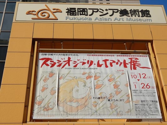 Fukuoka Asian Art Museum by null