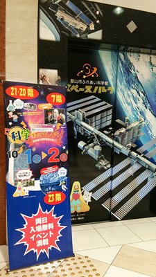 Koriyama City Fureai Science Museum Space Park by null