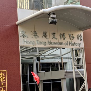 香港歷史博物館 - Outside - Museums Near Me - Hong Kong, HK