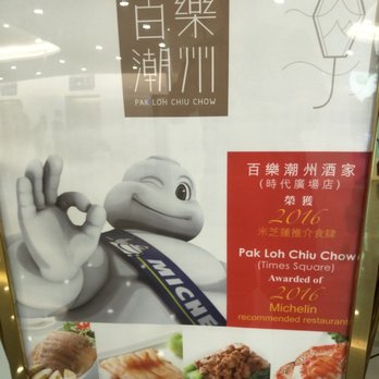 百樂潮州酒樓 - Happy to get this well deserved Michelin award - Teochew Near Me - Hong Kong, HK 百樂潮州酒樓 - Happy to get this well deserved Michelin award - Teochew Near Me - Hong Kong, HK