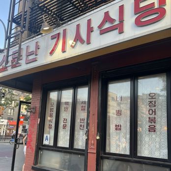 Kisa - Outside - Korean Near Me - New York, New York
