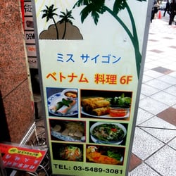 Vietnamese Food In Shibuya Yelp