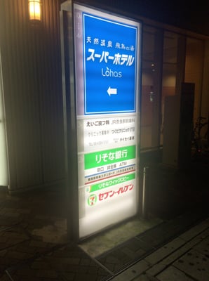 Super Hotel Lohas JR Nara Eki by null