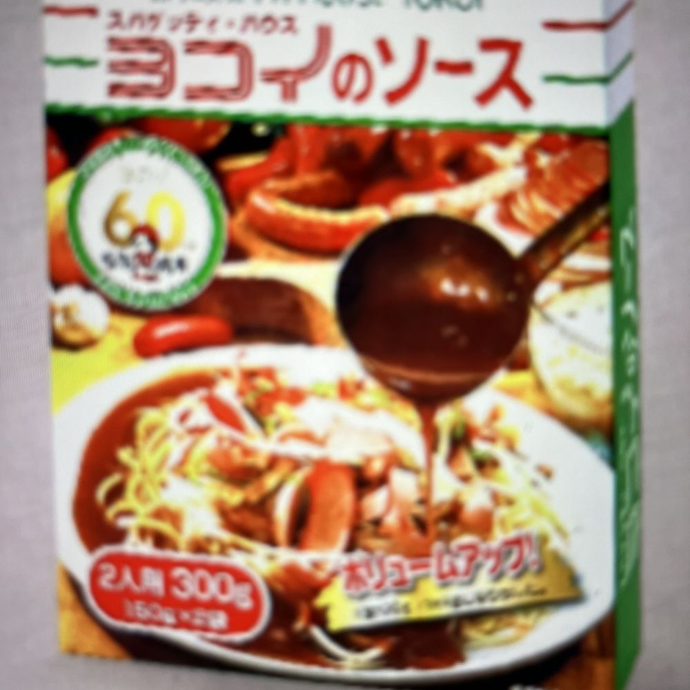 スパゲッティヨコイ 住吉本店>