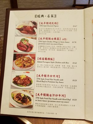Menu photo 7 太平館餐廳 Hong Kong, HK