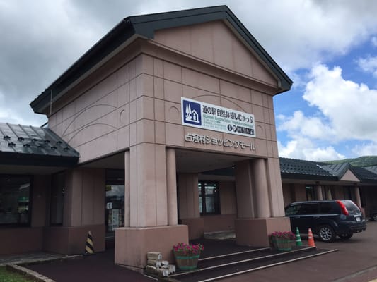 Michi No Eki Shizentai Kan Shimukappu 10 Photos Rest Stops 占冠村字中央 勇払郡 北海道 Japan Phone Number Yelp