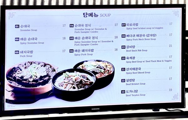 Moobongri Soondae (무봉리 순대국 샌디에고) by null