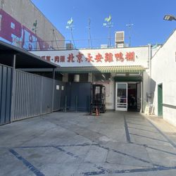 Peking Poultry - Store front