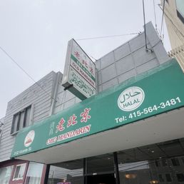 Exterior outside entrance of Old Mandarin Islamic Restaurant - Outside storefront - San Francisco, California Exterior outside entrance of Old Mandarin Islamic Restaurant - Outside storefront - San Francisco, California