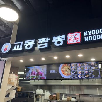 Kyodong Noodle - Korean Near Me - Torrance, California