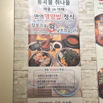Myung Dong Noodle - What I want to try next - tofu set - Noodles Near Me - Flushing, New York
