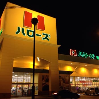 ハローズ栗林公園店 - Updated December 2025 - 花ノ宮町3丁目1-4