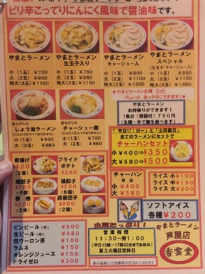 Yamato Ramen Kōundō Ashiya Ramen 川西町3 22 芦屋市 兵庫県 Japan Restaurant Reviews Phone Number Yelp