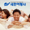 SaeHan Travel and Tours gift card