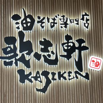 Kajiken - Kajiken in Japanese - Ramen Near Me - Elk Grove, California
