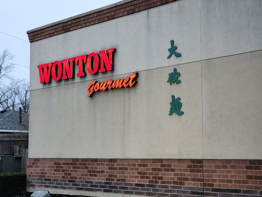 Wonton Gourmet by null