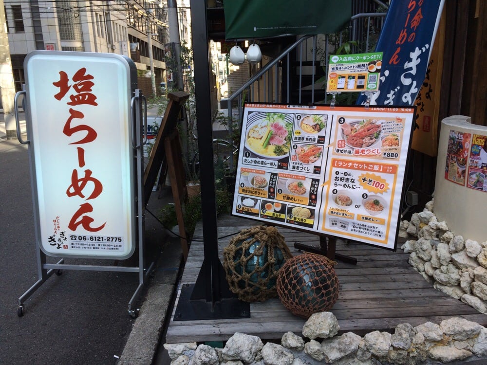 Dashiga Inochino Shio Rāmen Gyo Gyo Gyo