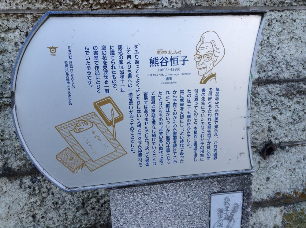 Kumagai Tsuneko Memorial Hall