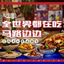 Roadside Spicy Pot - People like Roadside Spicy Pot all around the world