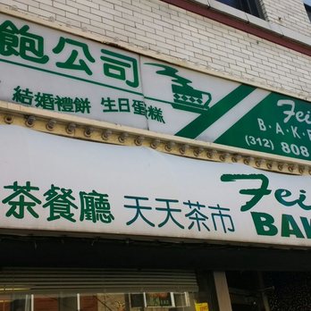 Feida Bakery - Bakeries Near Me - Chicago, Illinois