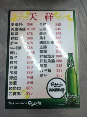 Menu photo 2 天祥飯店 Hong Kong, HK
