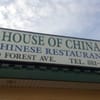 House Of China 1 gift card