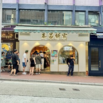 泰昌餅家 - outside - Bakeries Near Me - Hong Kong, HK