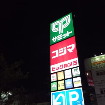 サミットストア成城店 成城1丁目3 1 世田谷区 東京都 Japan Yelp