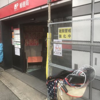 東淀川上新庄郵便局 Post Offices 瑞光1丁目98 大阪市 東淀川区 大阪府 Japan Phone Number Yelp