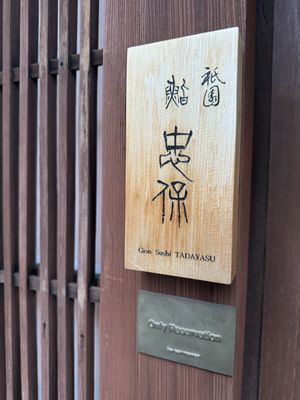 Gion Sushi Tadayasu by null