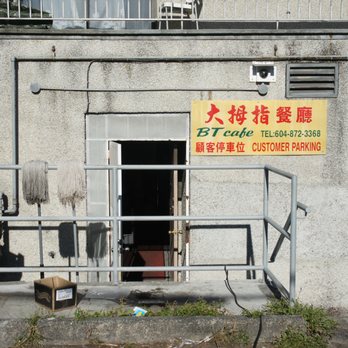 BT Cafe 大拇指餐廳 - Back entrance - Coffee & Tea Near Me - Vancouver, British Columbia BT Cafe 大拇指餐廳 - Back entrance - Coffee & Tea Near Me - Vancouver, British Columbia
