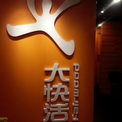 大快活