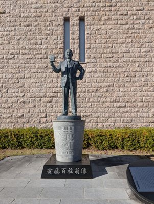 Cup Noodles Museum Osaka Ikeda by null