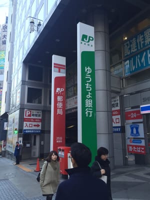 Shibuya Post Office by null