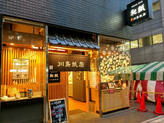 赤坂やさんハンドシエープ 川島紙店 - Updated June 2025 - 日本橋小伝馬町2-3, 中央区