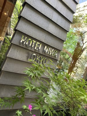 Hotel Niwa Tokyo by null