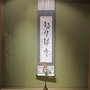 Photo of Kojin-an Zendo