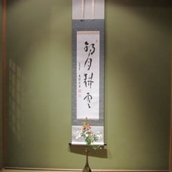 Kojin-an Zendo - "fishing for the moon, cultivating clouds"