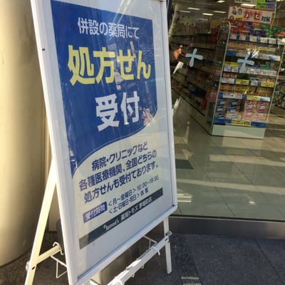 トモズ 茅場町店 Drugstores 日本橋茅場町2 10 5 中央区 東京都 Japan Phone Number Yelp