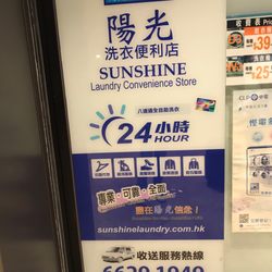 陽光洗衣