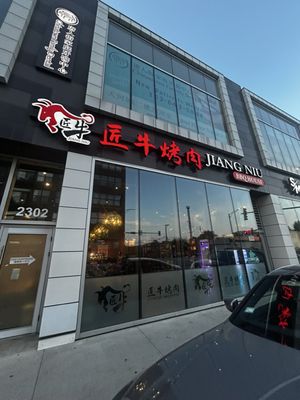 Jiang Niu BBQ House Chinatown by null