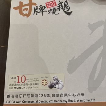 甘牌燒鵝 - Placemat - Cantonese Near Me - Hong Kong, HK