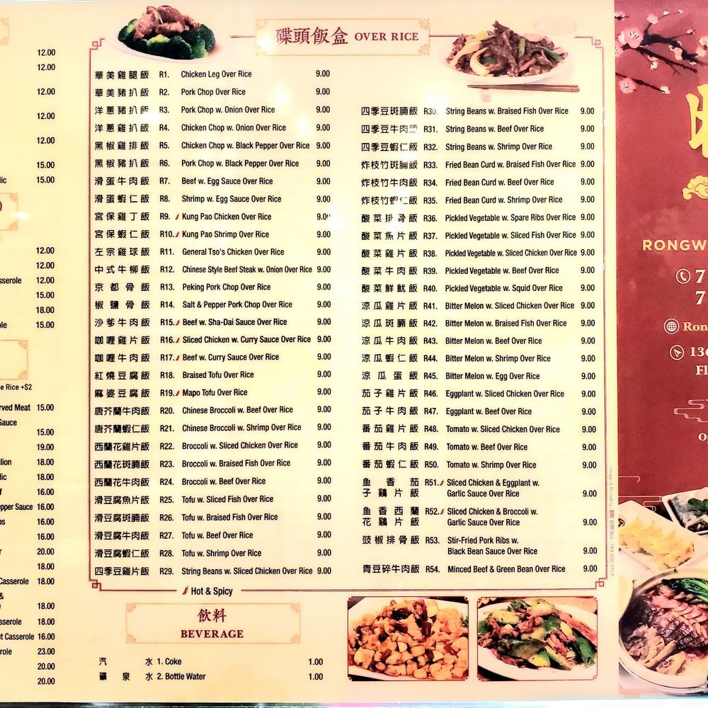 Rongwang Restaurant - Menu Aug 2022 - Noodles Near Me - Flushing, New York Rongwang Restaurant - Menu Aug 2022 - Noodles Near Me - Flushing, New York