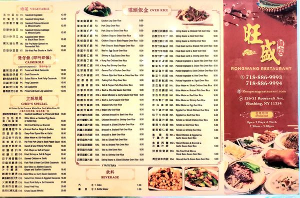 Menu photo 6 Rongwang Restaurant Flushing, NY
