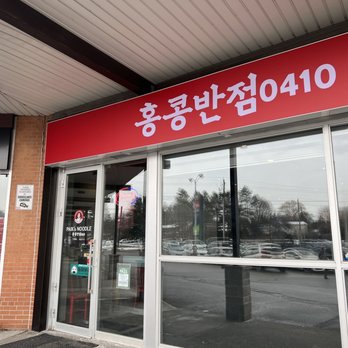 Kim's Noodle - Store front - Korean Near Me - North York, Ontario