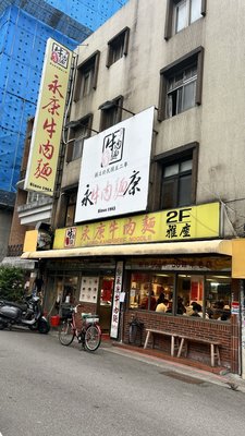 Yongkang Beef Noodles by null